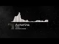 Антитіла - TDME | slowed & reverb