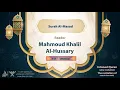 Download Lagu surah Al-Masad {The recitation of warsh from Nafi } {{111}} Reader Mahmoud Khalil Al-Hussary
