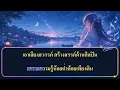 ลูกทุ่งคนยาก คาราโอเกะ - เอกราช สุวรรณภูมิ