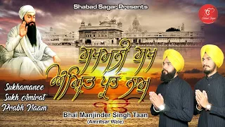 sukhmani sukh amrit prabh naam bhai manjinder singh taan new shabad gurbani kirtan simran 2024