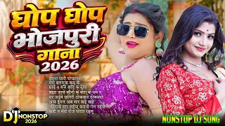 #2026 के खतरनाक भोजपुरी गाना |#Nonstop #आर्केस्ट्रा| New Bhojpuri Nonstop #jukebox #Bhojpuri Gana