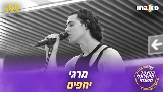 מרגי יחפים מיוחד למצעד הישראלי השנתי תשפ ב 