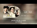 이선희 (Lee Sun Hee) - 여우비 (Fox Rain) [내 여자친구는 구미호 OST Part 1] 가사