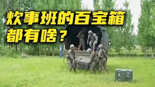 【特别节目】长见识了！解放军罕见曝光野战给养单元，里面都藏着什么宝贝？不仅仅是炒糖色！全副武装的炊事班有多牛？快到现场感受一下！「军营的味道：灶火淬兵锋」| 军迷天下