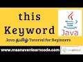 Java this Keyword Examples Java Tamil Tutorial for Beginners