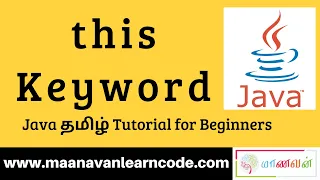 Java this Keyword Examples Java Tamil Tutorial for Beginners