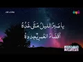 ولاء الجندي | يا صبر الليل