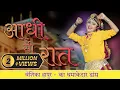 Download Lagu VANSHIKA HAPUR - आधी सी रात |  Aadhi Si Raat | New Haryanvi Dj Song | Vanshika Viral Dance