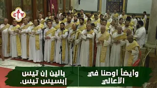 لحن مبارك الآتي بإسم الرب من قداس أحد الشعانين بالكنيسة المرقسية الكبرى الأزبكية 