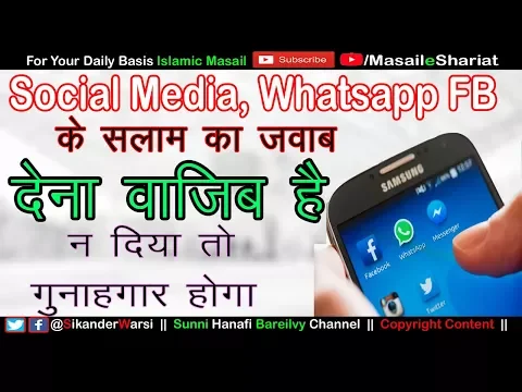 Whatsapp Facebook Par Salam Aye To Jawab Kis Tarah Den |  लिखे हुए सलाम का जवाब देना भी वाजिब है