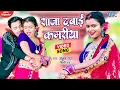 Download Lagu #Ankush Raja | Raja Dabai Kamariya | #Shilpi Raj | Bhojpuri Video Song | Ft - Shilpi Raghwani