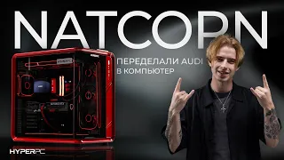 МАКС NATCORN - Егорик, музыка, игры, тачки. А что дальше?