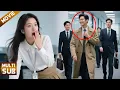 Download Lagu 【全集】新任总裁竟是实习生的一夜情人，当众宣布她是自己的隐婚妻子，惊呆众人！