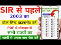 Voter List 2003 Ka Kaise Download Karen | Voter List Me Apna Naam Kaise dekhen | SIR 2025 VOTER LIST