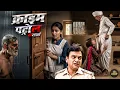 Download Lagu 18 साल की लड़की और 80 साल के बूढ़े का प्यार | क्राइम_पेट्रोल | Crime Patrol 2.0 | New Episode 2025