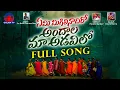 Lagu Emi Migilinadiro Andala Maa Adavilo Full Song 4K l Sri Nalli Dharma Rao l Poddu Baldev Adivasi Galam