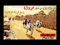 أغنية القلب مولع