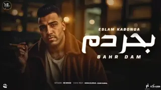 بحر دم غناء اسلام كابونجا الدبابه توزيع فيجو الدخلاوي البابا فديو رسميا THANKS Listen 1 