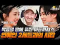 Lagu 전 야구선수 박용택의 딸 박솔비 선수가 주장인 AH 배구클럽과 맞붙게 된 기묘한 팀! | 스파이크 워