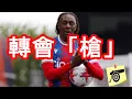 Download Lagu 轉會「槍」突發！ Boom！這不是愚人節！！一晚內改變所有野！Sami_Mokbel、FR、DO：阿仙奴與水晶宮達成就 Eze 轉會基本協議！￡60m！今晚繼續比賽？週五體測！#兵工廠 #阿仙奴