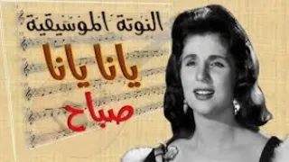                                                            صباح   يانا يانا   طرب أصيل وطاقة شعبية دندنها