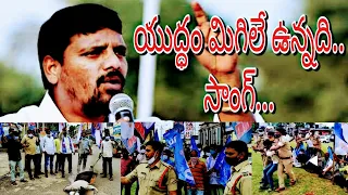 yuddam migile unnadi full song theenmar mallanna aggi tv