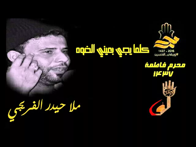 ⁣ملا حيدر الفريجي كلما يجي بعيني الضوه روووعه