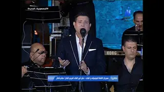                                                                    هاني شاكر   وعد مني دندنها