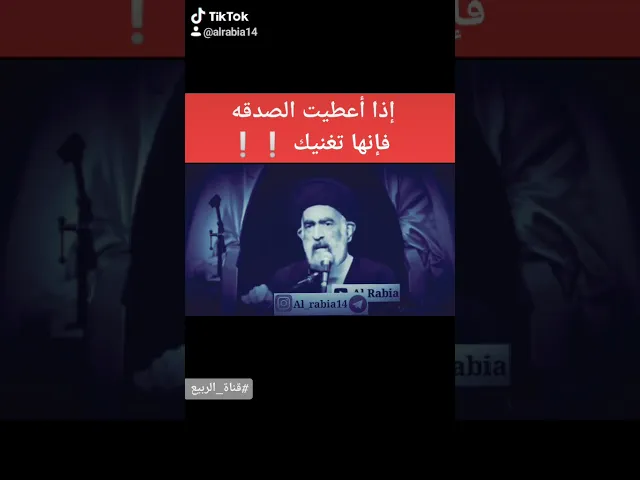 ⁣💸 اذا أعطيت الصدقه فإنها تغنيك ❗ #قناة_الربيع #السيد_هادي_المدرسي #حفظه_الله  #اكسبلور #اكسبلوررررر