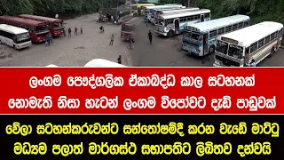 ල ගම ප ද ගල ක ඒක බද ධ ක ල සටහනක න ම ත න ස හ ටන ල ගම ව ප වට ද ඩ ප ඩ වක 