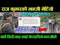 Download Lagu खुशिको खवर|Raj Kumar को भान्जी|दिदीको खवर आयो|चाडै भेट्दै
