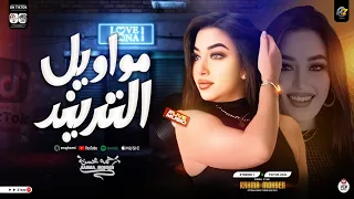 مواويل الترند        رحمه محسن   ترند التيك توك   خلصت ليه ياقلم   كوكتيل حظ روقان شعبي جديد      دندنها