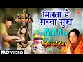 Download Lagu Milta Hai Sachcha Sukh By Anuradha Paudwal [Full Song] - Shiv Mahima Movie Song