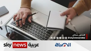 ما هي المهارات الرقمية التي ينبغي اكتسابها لتعزيز فرص العمل الصباح 
