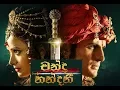 Lagu chandra nandani  චන්ද්‍ර නන්දනී'   තේමා ගීතය