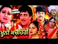 Download Lagu Khooni Kachehri | Yograj Singh | Shavinder Mahal | Superhit Punjabi Full Movie | Latest Action Movie