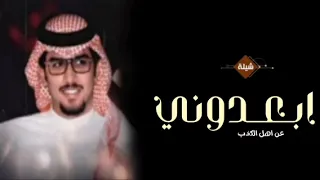 خالد ال بريك ابعدوني عن اهل الكذب واهل النميمه كلمات عناد الشباني جديد وحصري 2024  خالد ال بريك ابعدوني عن اهل الكذب واهل النميمه كلمات عناد الشباني جديد وحصري 2024