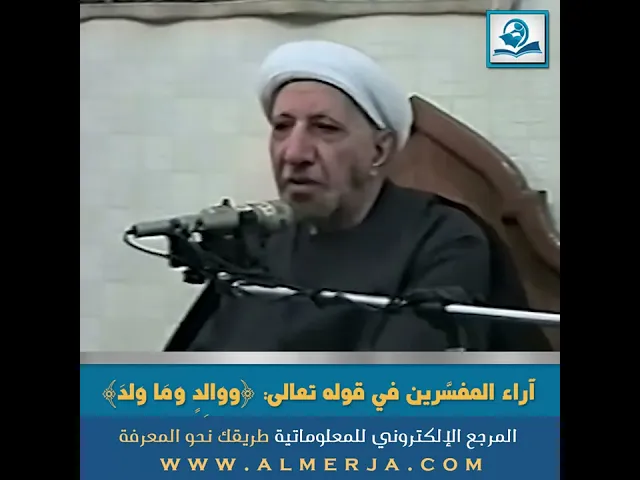 ⁣آراء المفسّرين في قوله تعالى: {وَوَالِدٍ وَمَا وَلَدَ}