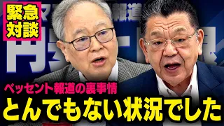 【虎ノ門ニュース】※ベッセント報道の裏事情※ 髙橋洋一×須田慎一郎 2026/9/8(火)