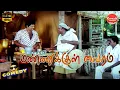 Download Lagu Mannukul Vairam Movie Full Comedy | Sivaji Ganesan | Sujatha | Murali | Rajesh | Comedy Galatta