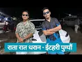 Download Lagu Emergency Trip to East Nepal Itahari Dharan | Samrat Magar |@LaureOfficial ​Episode 350
