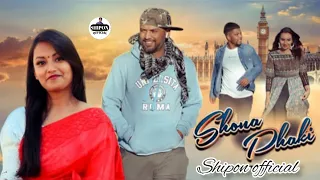 shona phaki wahed ft srabony sylhety romantic song official video 2022