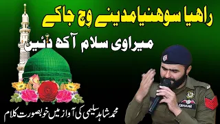 Rahiya Sohniya Madinay Wal Ja Ke By Naat Naats Naat2025 Upunjab 