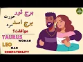 Taurus Woman and Leo Man Stubborn Love