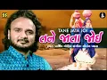 Tane Jata Joi | તને જાતા જોઈ પનઘટની | Singer: Parthiv Gohil | Music: Gaurang Vyas