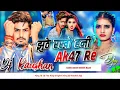 Download Lagu Je Tu Khelohi Hi Mahir Hiyo Khelba Me | Raushan Rohi New Song | Bahar Me Sab Sutar Khunkhar |Dj Song