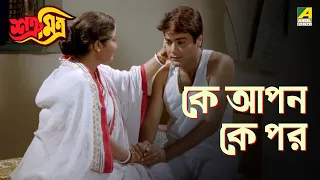  satru mitra movie scene prosenjit chatterjee rituparna sengupta