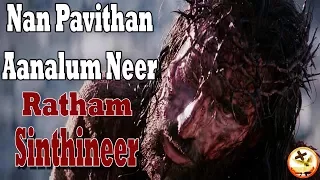 nan pavithan aanalum neer ratham tamil christian worship song hd