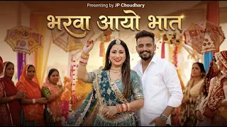 Bharva aayo Bhat | Rajasthani Mayra Song | Jp Choudhary | Nandni Raw | kalyan Jat