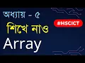 Chapter 5 - C Program Array HSC ICT Finding a number in an array through Linear Search